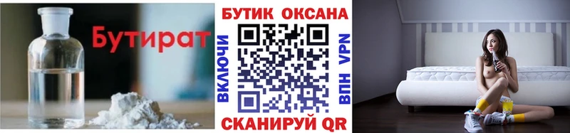 Бутират бутик  Качканар 