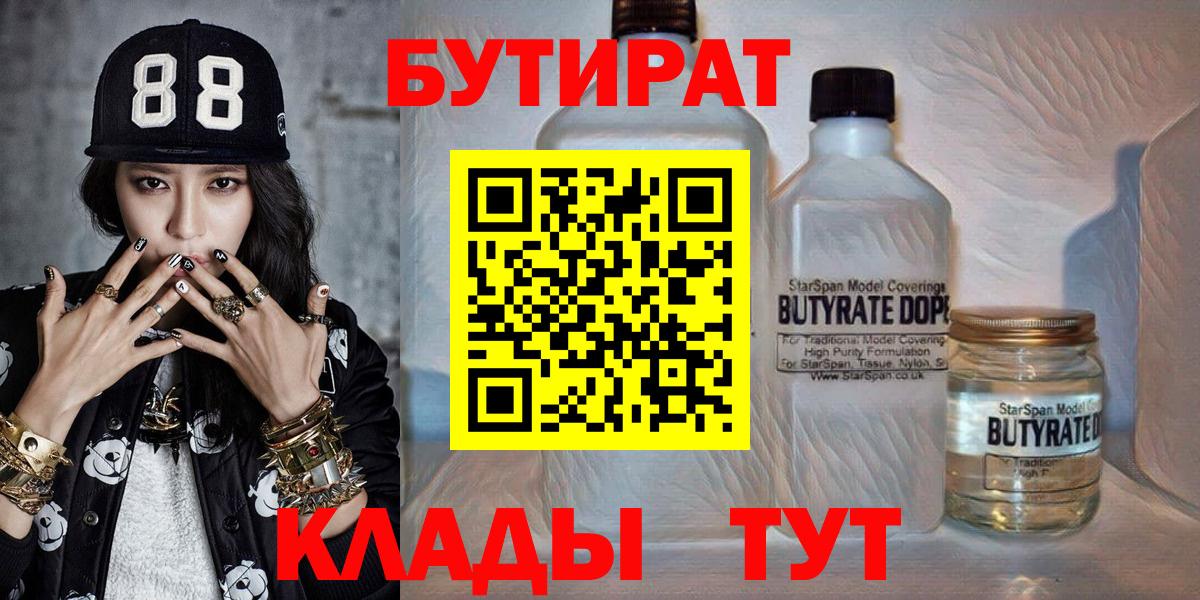 Бутират бутик Качканар