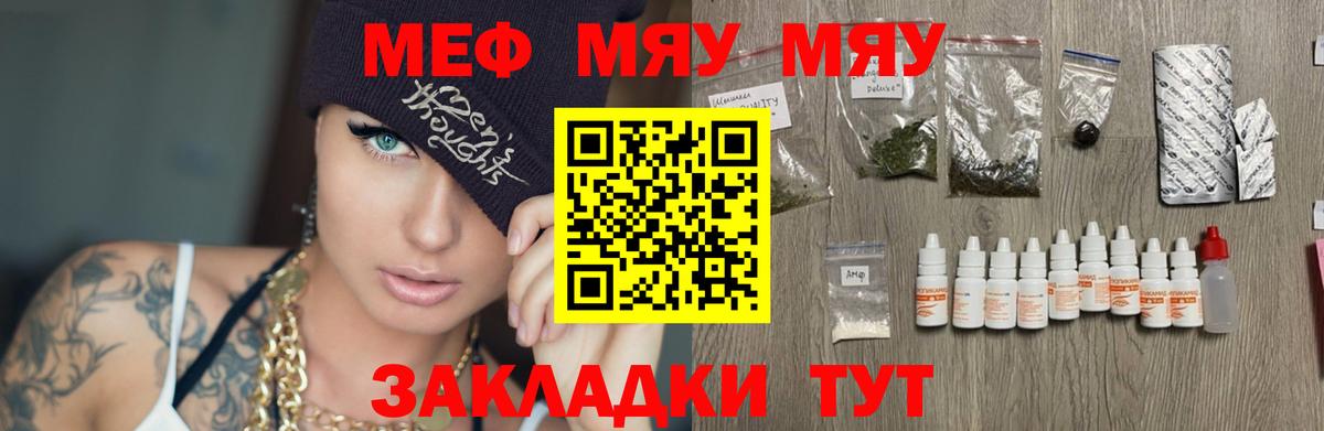 Меф мяу мяу кристаллы Качканар