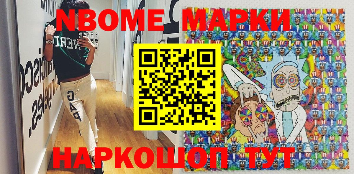 Марки NBOMe 1500мкг Качканар