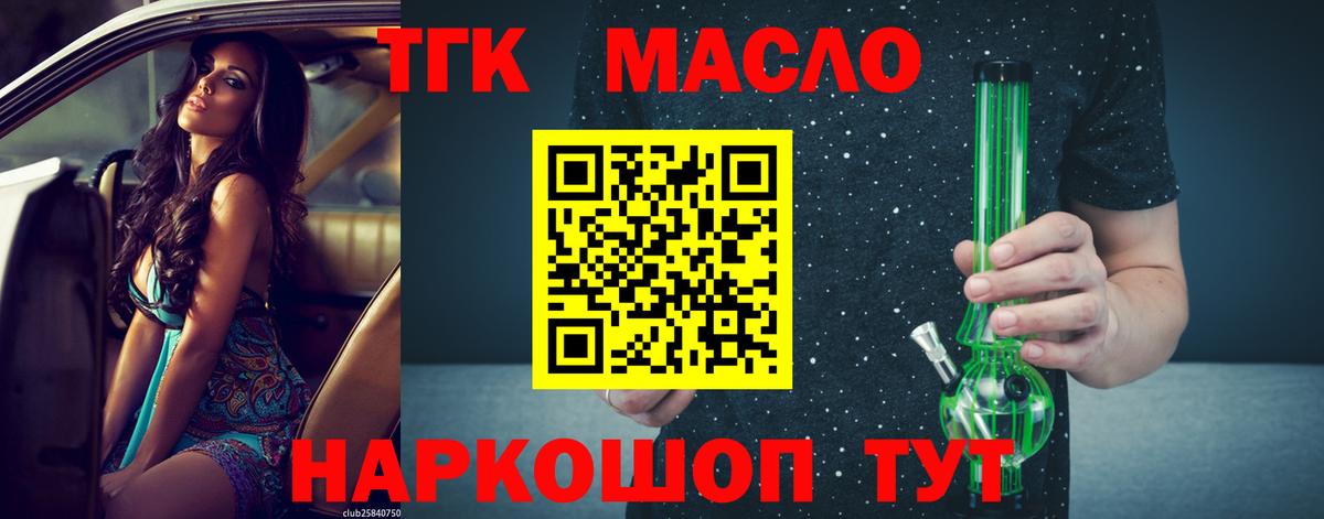 ТГК гашишное масло  Вход с VPN  Качканар 